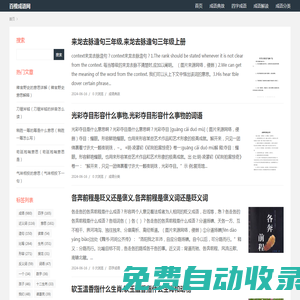 百橙成語網(wǎng)