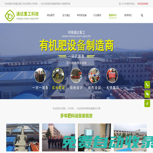 有機(jī)肥/復(fù)合肥設(shè)備廠家-豬牛羊糞年產(chǎn)5000~10萬噸成套生產(chǎn)線配置報(bào)價(jià)|河南通達(dá)重工科技有限公司
