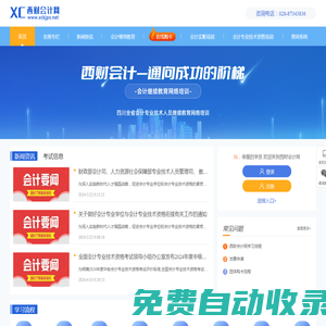 西財會計網(wǎng)-會計繼續(xù)教育-首頁
