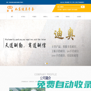 南通手模_手套模具_勞保手套模具-如東迪奧手套有限公司