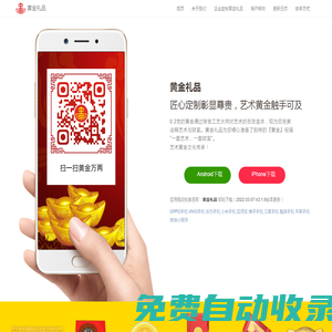 黃金禮品-匠心定制彰顯尊貴，藝術黃金觸手可及!黃金禮品定制！