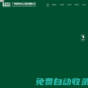 防水涂料廠家-防水材料十大品牌-瓷磚背膠-雷邦仕防水加盟