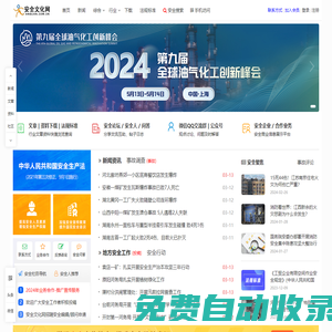 安全文化網