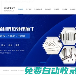 東莞熱處理|深圳熱處理|東莞不銹鋼熱處理|東莞市華杰五金熱處理廠