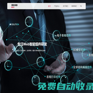 控件開發、技術開發、軟件功能組件、系統功能控件解決方案服務商「清軟英泰」
