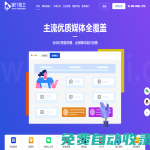媒介騎士_新聞發(fā)稿和媒介入駐資源整合平臺