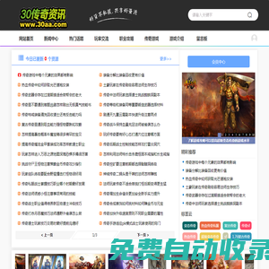 傳奇私服發布網_新開變態傳奇,熱血傳奇資訊網-Www.30aa.Com