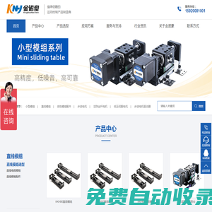 步進電機_直線模組_線性模組廠家_深圳金諾豪科技