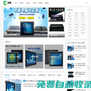 嵌入式工業平板電腦|工控一體機|觸摸工業一體機顯示器廠家-研源工控科技