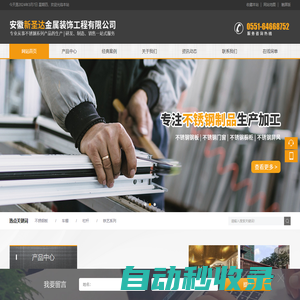 安徽新圣達(dá)金屬裝飾工程有限公司