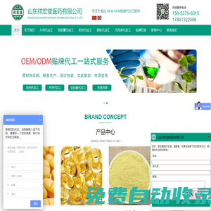 山東祥宏堂醫藥有限公司-粉劑代加工 片劑代加工 袋泡茶代加工 軟膠囊代加工 蛋白質粉代加工 代餐粉代加工 固體飲料OEM貼牌 壓片糖果oem代加工