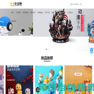深圳市華寶原科技有限公司--盲盒定制_公仔定制_手辦定制_擺件定制_樹脂工藝品