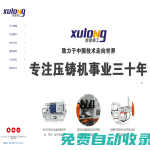 鋁合金壓鑄機廠家-冷室壓鑄機-安徽旭隆精工科技有限公司