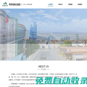 嘉興欣創混凝土制品有限公司-官方網站