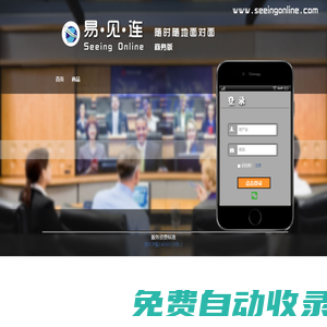 登錄—社區電商-易見連