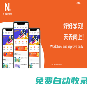 登錄—我愛隨手記