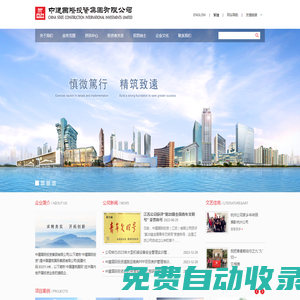 中建國際投資
