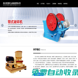 立軸式沖擊破碎機_脫水篩_復合式破碎機_圓錐破碎機_洗砂機_四川世茂礦山設備有限公司
