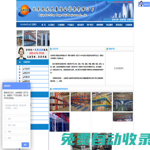 北京貨架|北京貨架廠|倉儲貨架|精品貨架|重型貨架|中型貨架|輕型貨架-北京大唐貨架廠