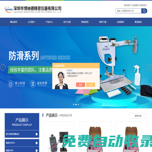 進(jìn)口便攜式地板防滑測試儀-進(jìn)口擺式防滑測試儀-深圳市博納德精密儀器有限公司