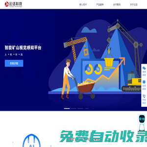 云話科技