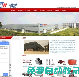 導熱油爐,電加熱器,防爆電加熱器,空氣電加熱器,電加熱管-鎮江三維電加熱器有限公司