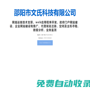 邵陽市文氏科技有限公司-首頁