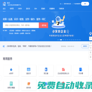 享政策_辦證務_提訴求-涉企政策一站查_政務服務一窗辦_企業訴求一鍵提-深i企