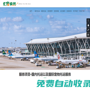 上海寵物托運-寵物移民出國出行-尤寵快線