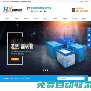 周轉箱_塑料周轉箱_零件盒_塑料零件盒_塑料托盤-青島若賢自動化