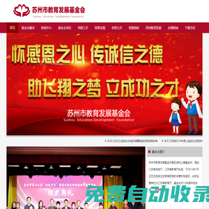 蘇州市教育發展基金會