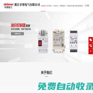 浙江卓邦電氣有限公司