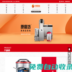 九陽豆漿機|九陽商用豆漿機|九陽米糊機-九陽(joyoung)豆漿機官網