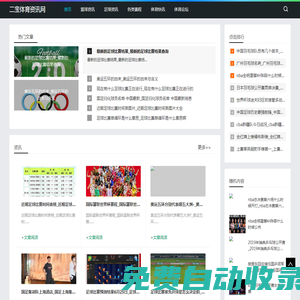 體育報道_賽事資訊_體育新聞_二寶體育資訊網