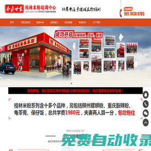桂林米粉培訓(xùn),桂林米粉加盟,桂林米粉的做法 香鹵世家桂林米粉培訓(xùn)