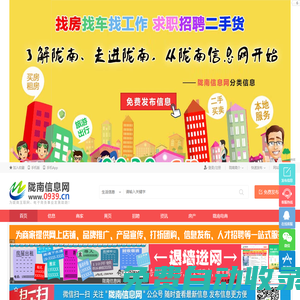 隴南信息網_隴南都市生活信息在線網_甘肅省隴南市生活大數據平臺