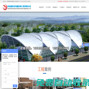河南鼎陽空間膜結(jié)構(gòu)工程有限公司