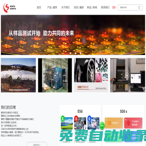北方三協(xié)半導(dǎo)體