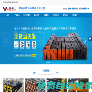 廊坊百威鉆具制造有限公司