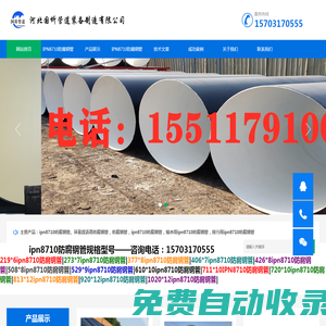 ipn8710防腐鋼管，ipn8710防腐鋼管廠家，輸水用ipn8710防腐鋼管-防腐鋼管