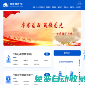 甘肅智慧教育平臺