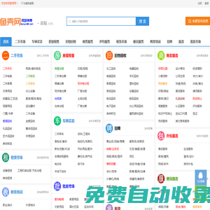 魚殼網-百姓生活信息網_免費發布同城便民分類信息網站