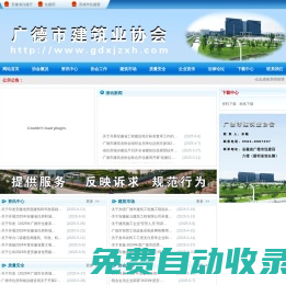 廣德市建筑業協會