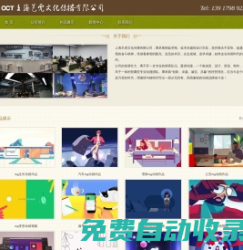 二維三維動畫設計制作公司-3Dflash動漫制作-上海藝虎文化傳播有限公司