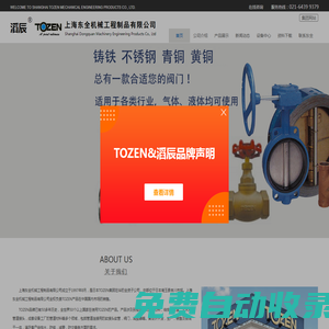 滔辰|TOZEN|上海東全機械工程制品有限公司官網