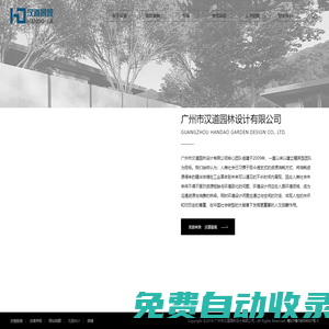 廣州市漢道園林設計有限公司