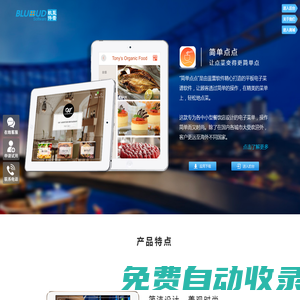 簡(jiǎn)單點(diǎn)點(diǎn)·電子菜譜|平板點(diǎn)餐|餐飲軟件|菜單制作