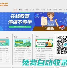 學科地帶--教學視頻網站