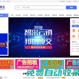 洽循再生-專業(yè)的再生資源綜合服務平臺
