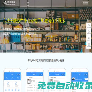 微商庫存官網(wǎng)_手機(jī)進(jìn)銷存小程序